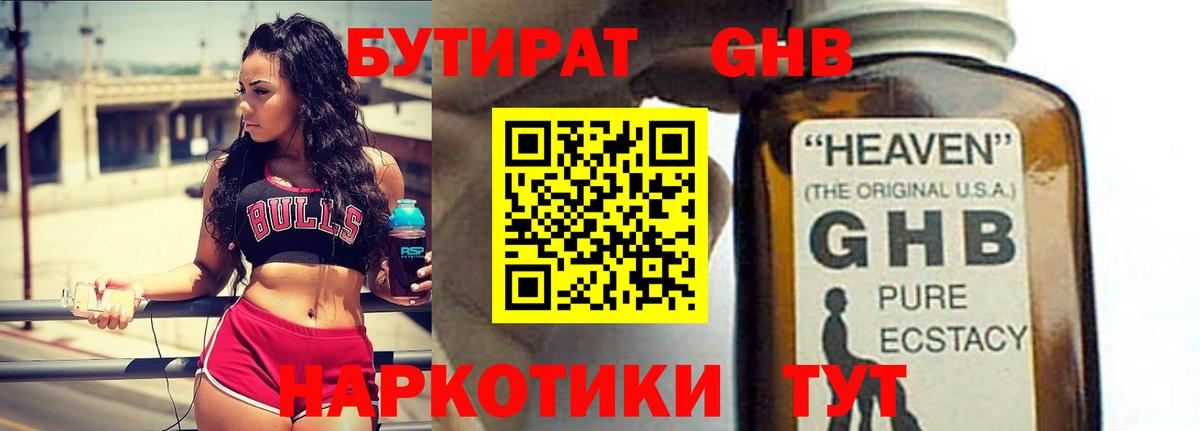 БУТИРАТ вода  Вход с VPN  Гатчина 