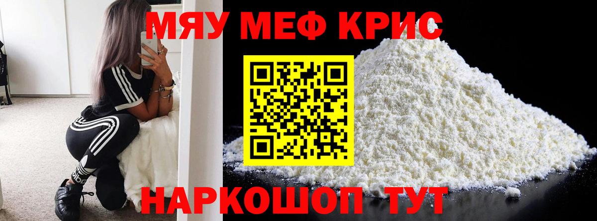 Меф кристаллы Гатчина